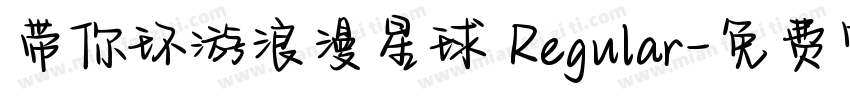 带你环游浪漫星球 Regular字体转换